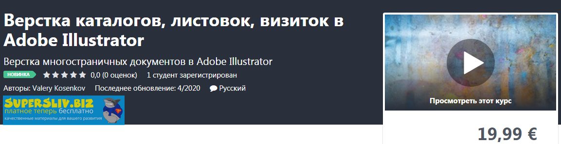 [Udemy] Valery Kosenkov - Верстка каталогов, листо_0.png